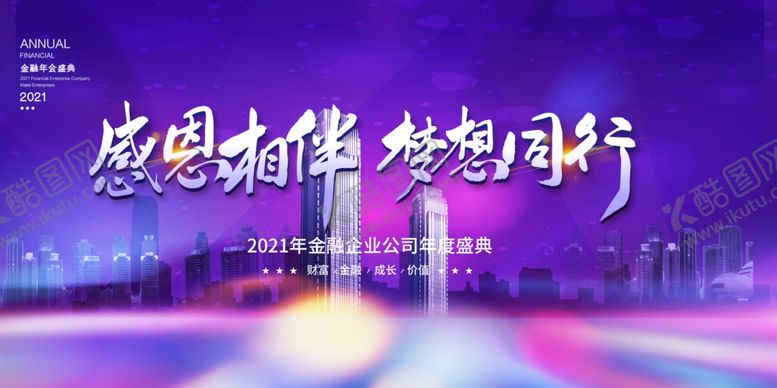 编号：50750509290238391228【酷图网】源文件下载-年会颁奖展板