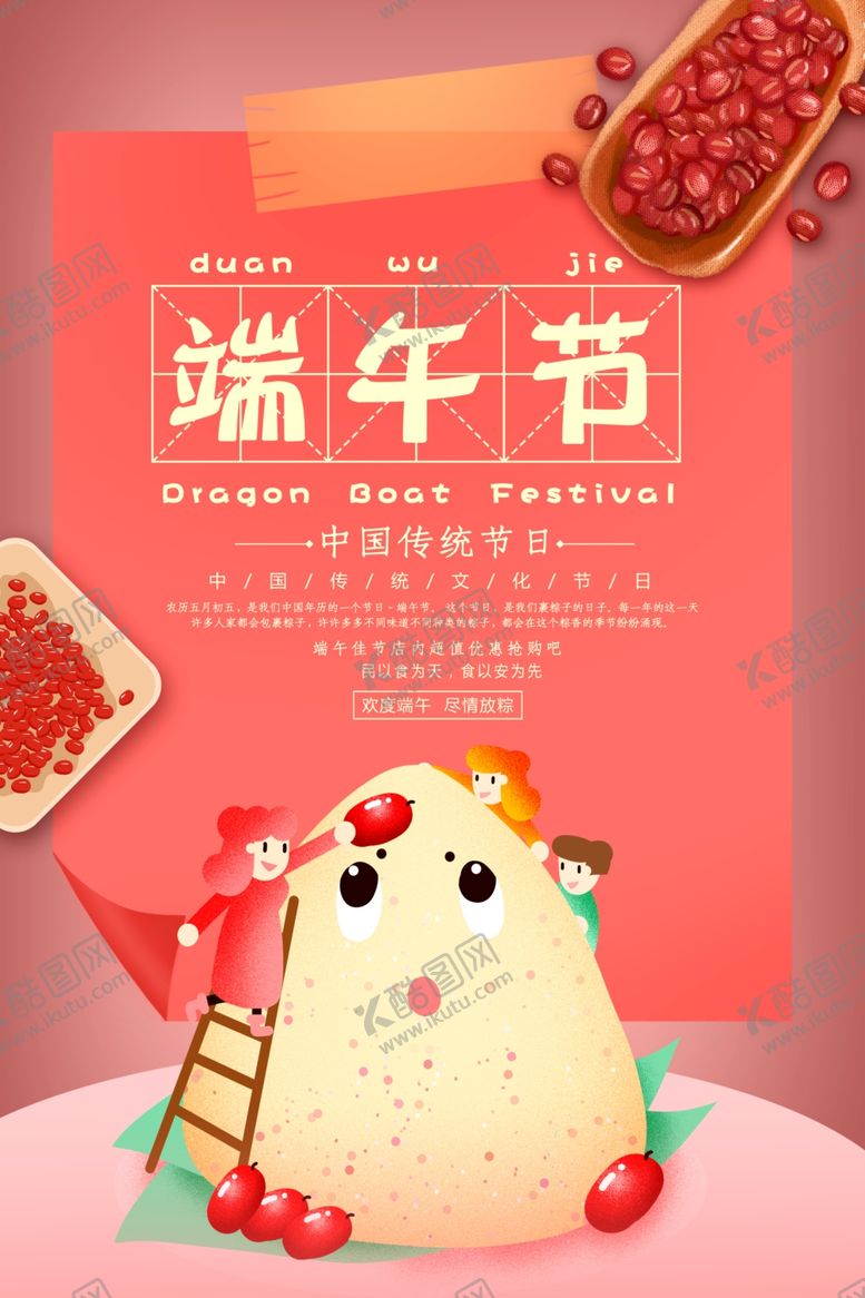 编号：10925309140922424895【酷图网】源文件下载-端午节