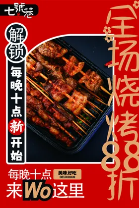烧烤灯箱宣传特色