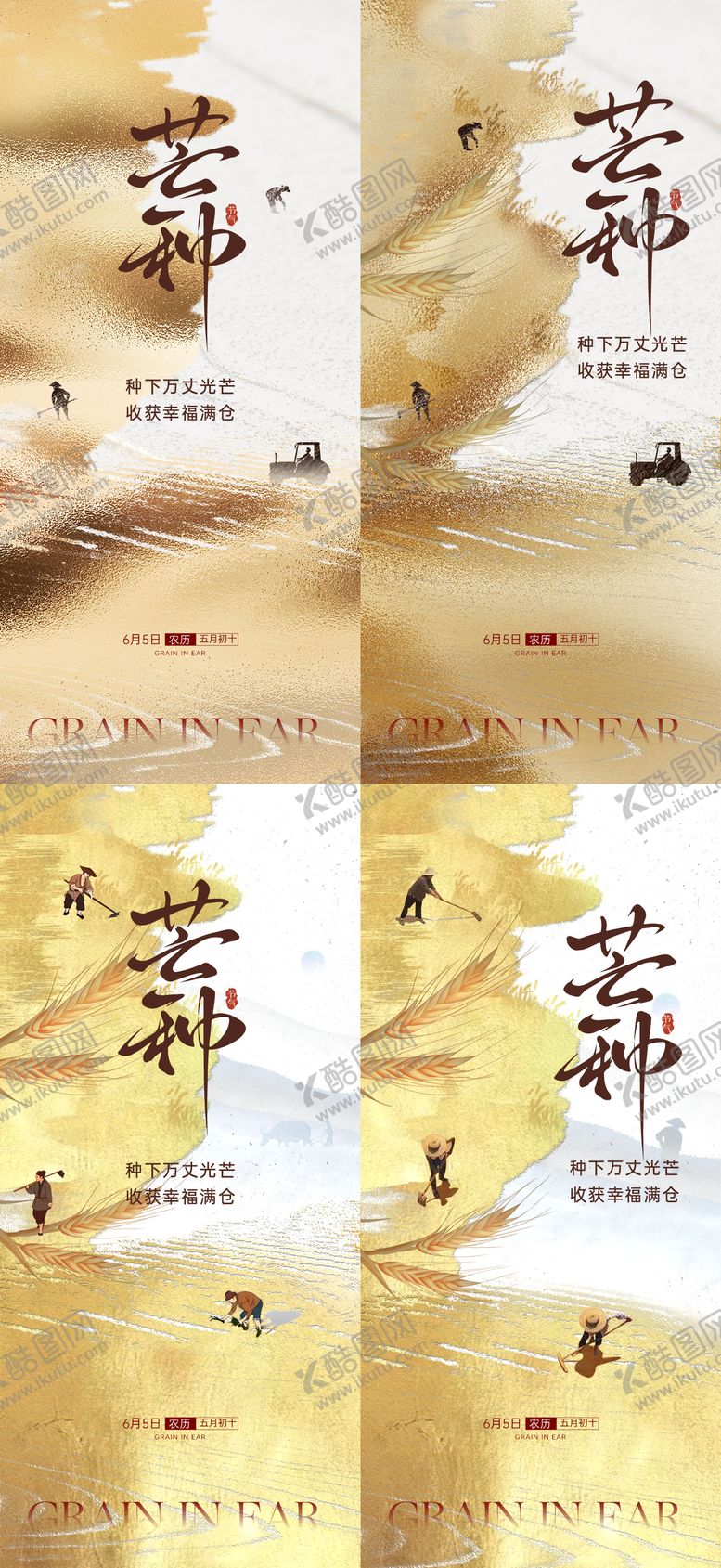 编号：71508406151849556040【酷图网】源文件下载-芒种