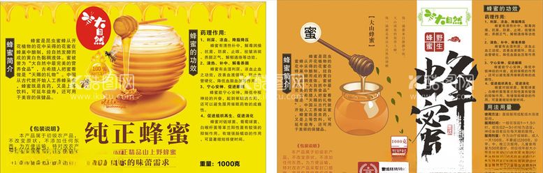 编号：94998203191816442555【酷图网】源文件下载-蜂蜜贴纸