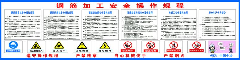 编号：21371112180759227589【酷图网】源文件下载-钢筋操作规程