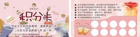 积分卡奶茶浅粉色