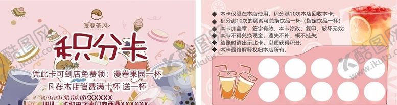 编号：87000805150815568610【酷图网】源文件下载-积分卡奶茶浅粉色
