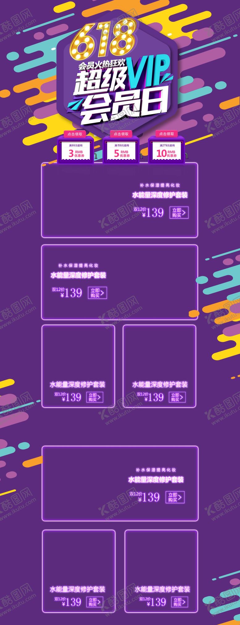 编号：30761810230031211927【酷图网】源文件下载-网店装修详情页模板海报