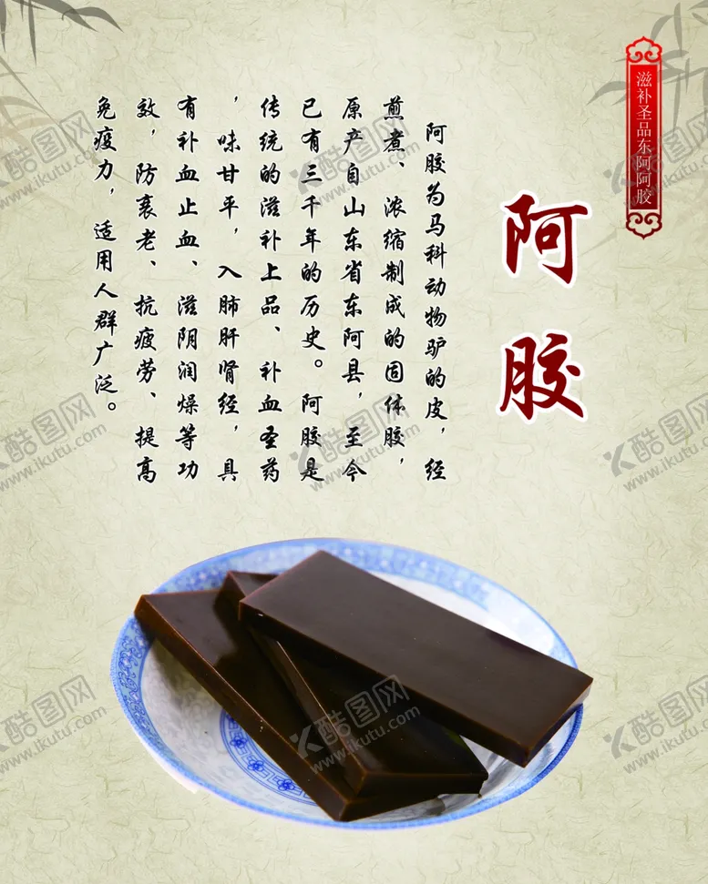 编号：82097202132302578398【酷图网】源文件下载-阿胶简介