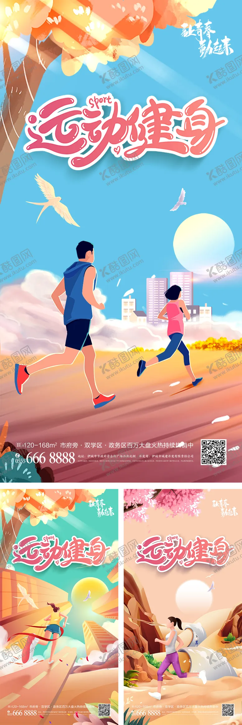 编号：25970811180347295103【酷图网】源文件下载-全民健身运动跑步系列海报