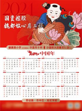 2024年挂历日历台历月历年画娃娃