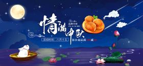 情满中秋月饼电商banner图