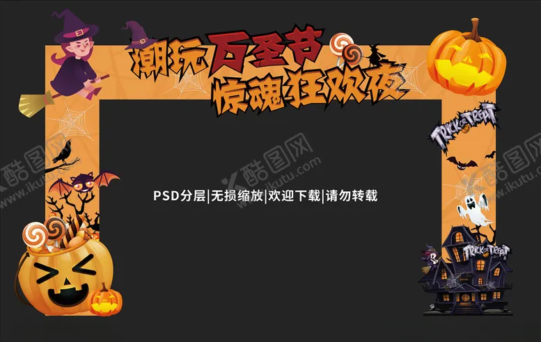 编号：85738106260638589555【酷图网】源文件下载-万圣节门头
