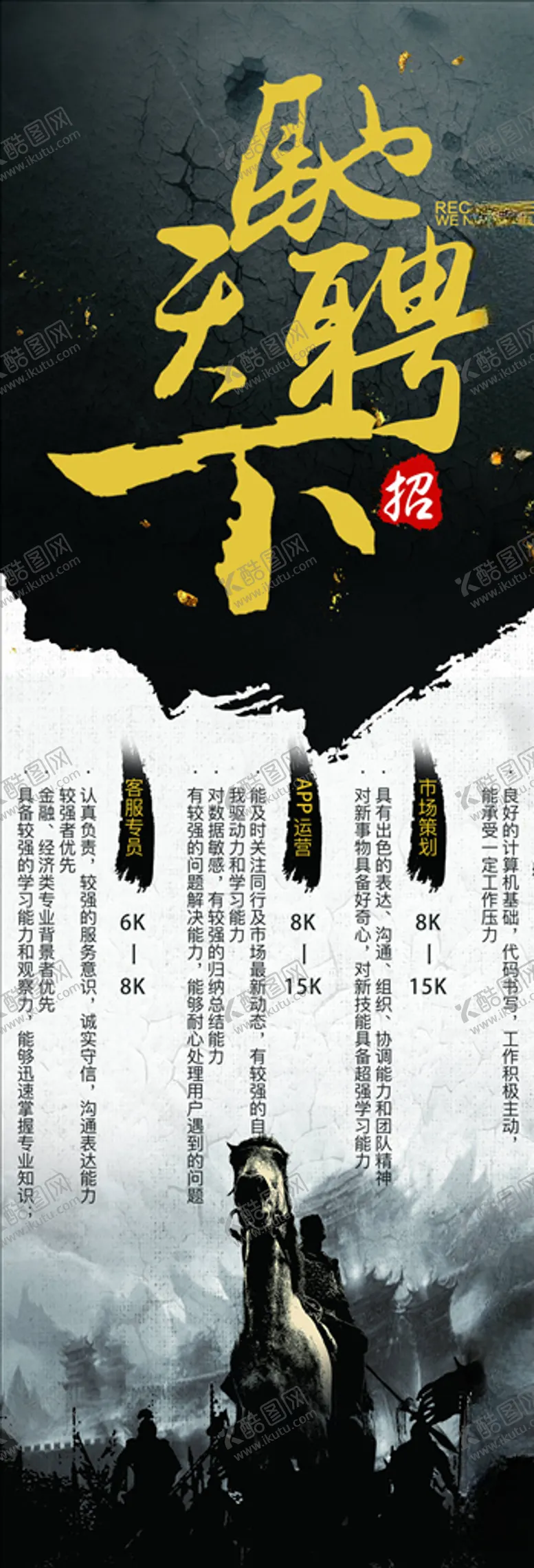 编号：32883604260607213269【酷图网】源文件下载-招聘