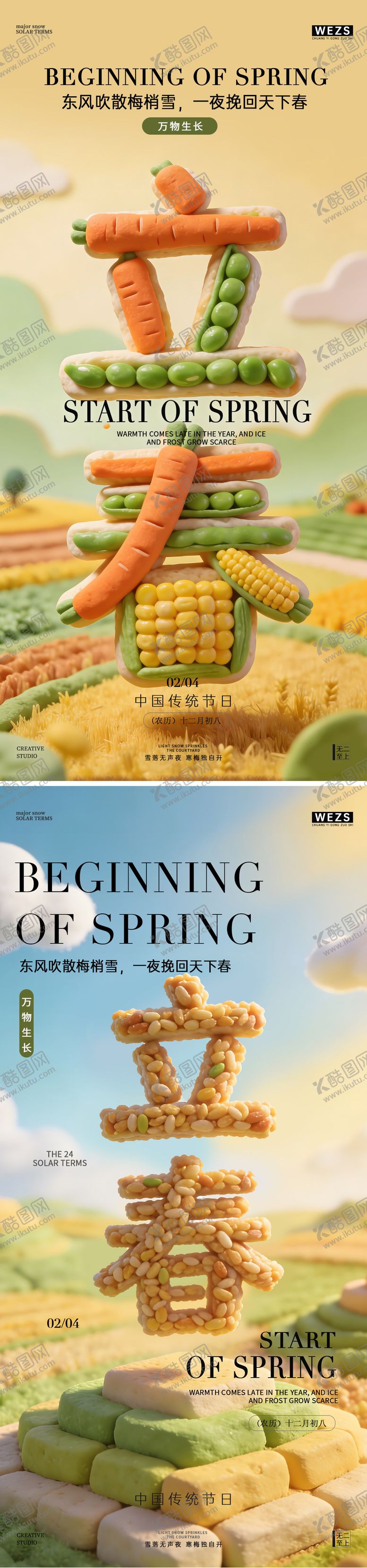 编号：96657502010110396741【酷图网】源文件下载-立春节气简约高级海报