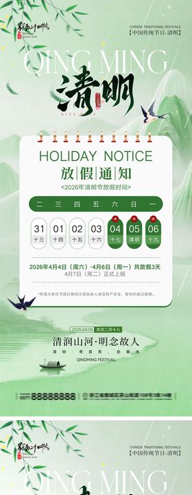 清明节宣传海报