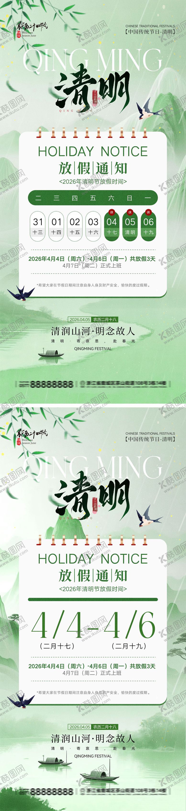 编号：70276403230211016366【酷图网】源文件下载-清明节宣传海报