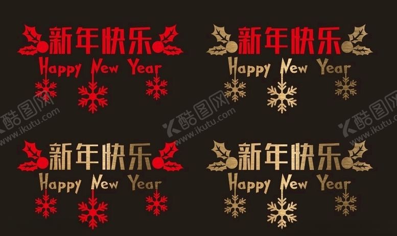 编号：58380306170500509229【酷图网】源文件下载-新年圣诞春节贴纸橱窗贴