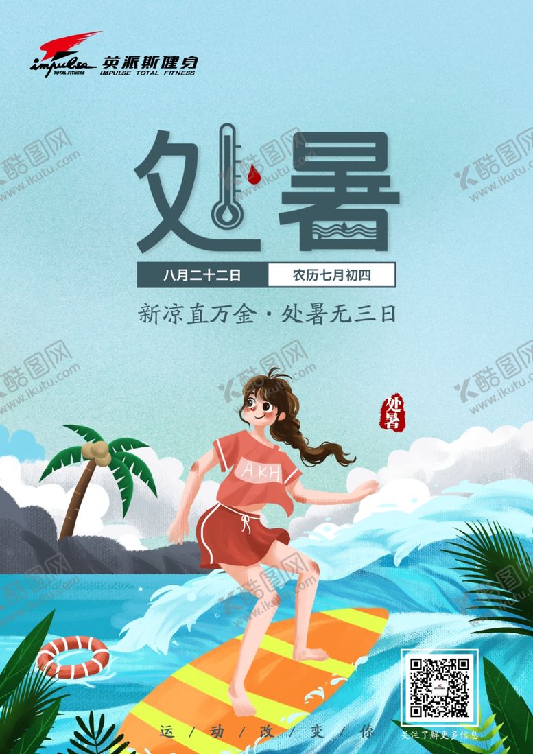 编号：73424205131139092098【酷图网】源文件下载-处暑