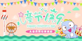 卡通六一儿童节节日促销海报展板