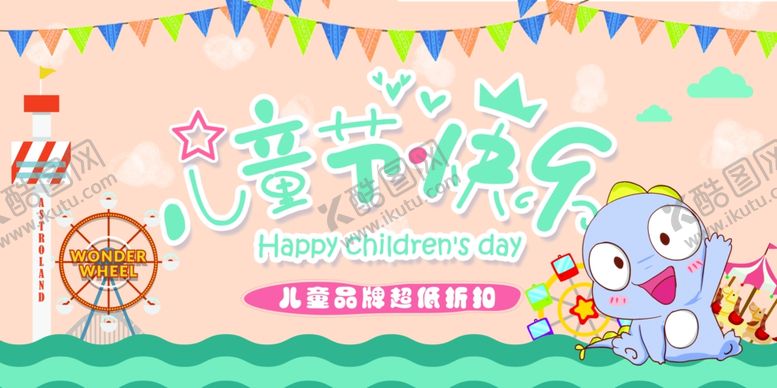 编号：24675106291726244153【酷图网】源文件下载-卡通六一儿童节节日促销海报展板