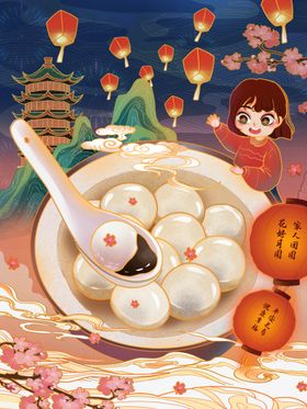 元宵节