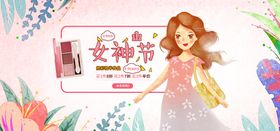 女神节美妆海报