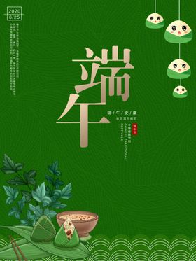 端午节