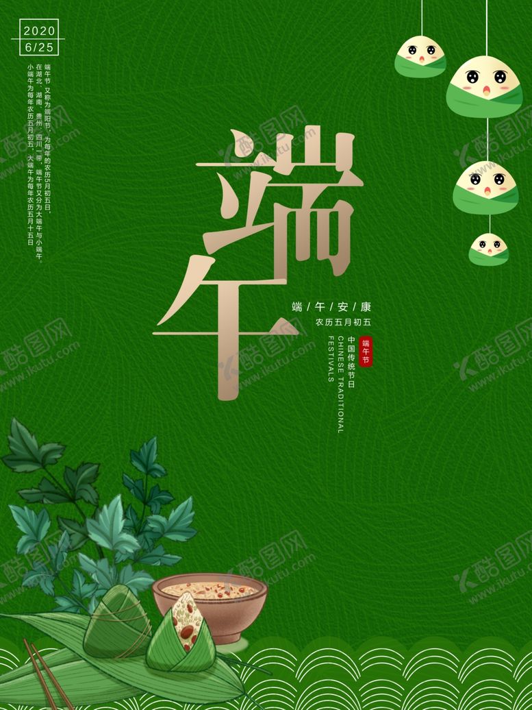 编号：22868210200654467262【酷图网】源文件下载-端午节