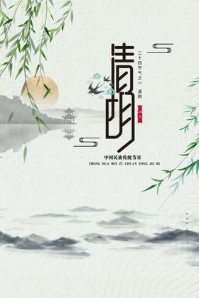 大气水墨风清明节节日海报