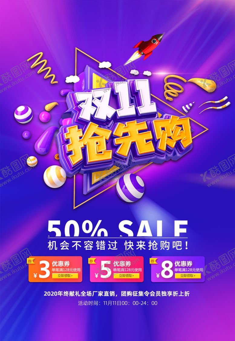 编号：95657405020703081016【酷图网】源文件下载-双11双12购物节