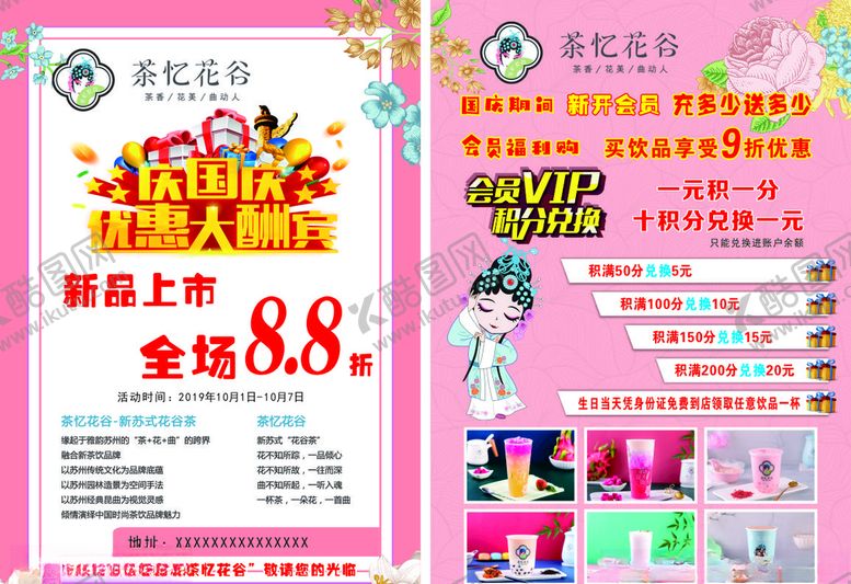 编号：62465907080752385627【酷图网】源文件下载-茶艺花谷单页