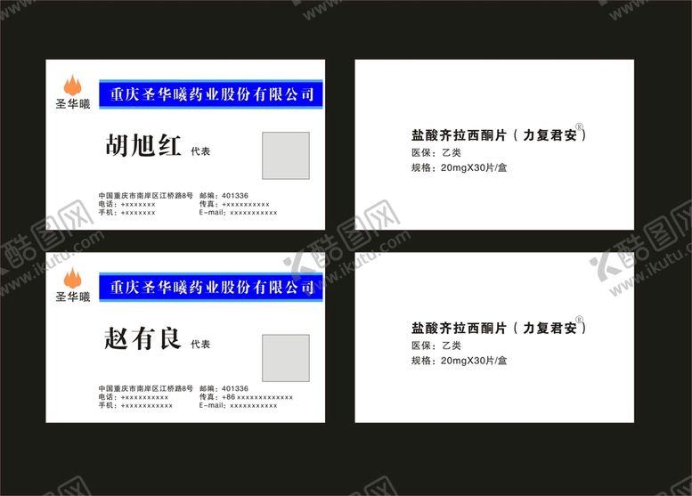 编号：69687801250906354769【酷图网】源文件下载-圣华曦药业