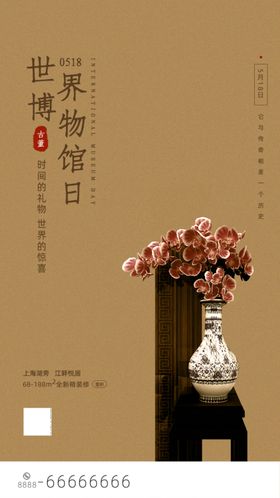 世界博物馆日