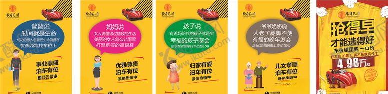 编号：26902510280724535003【酷图网】源文件下载-地产车位