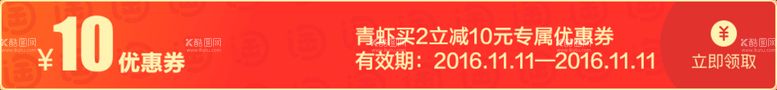 编号：49158709231851309837【酷图网】源文件下载-淘宝优惠券