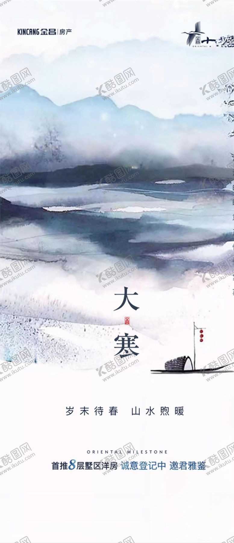 编号：17472607070010373922【酷图网】源文件下载-大寒刷屏
