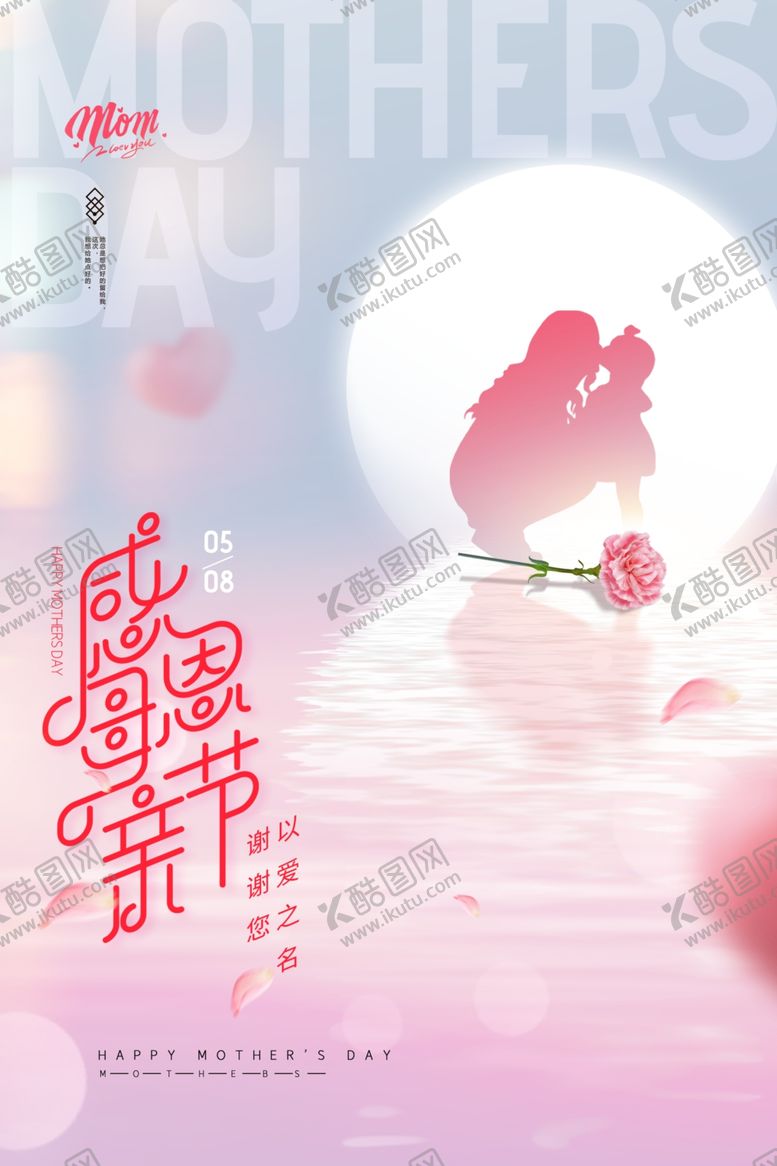 编号：79125401140647473632【酷图网】源文件下载-母亲节
