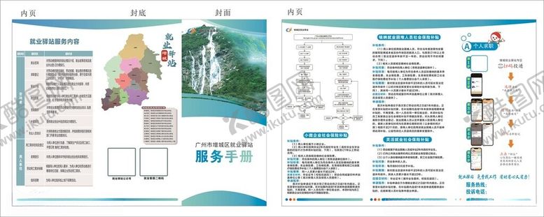 编号：16945504050624046663【酷图网】源文件下载-折页宣传单展示
