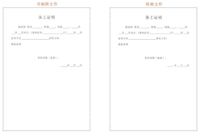 编号：67839409160754514972【酷图网】源文件下载-务工证明工作