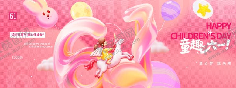 编号：89116704021639049335【酷图网】源文件下载-六一儿童节祝福童趣节日展板海报