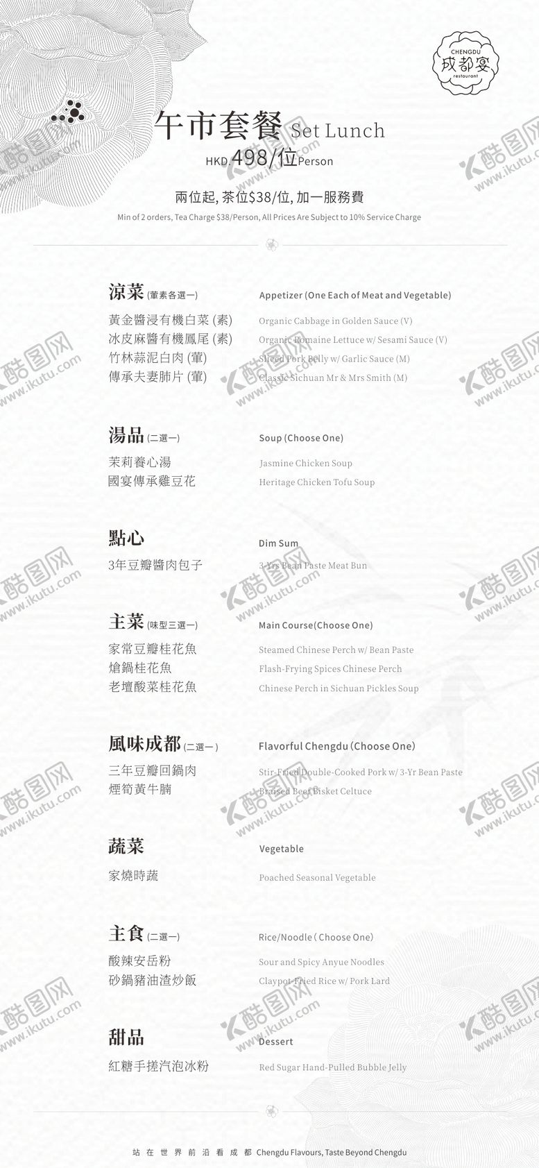 编号：10281509021843596642【酷图网】源文件下载-位上菜单