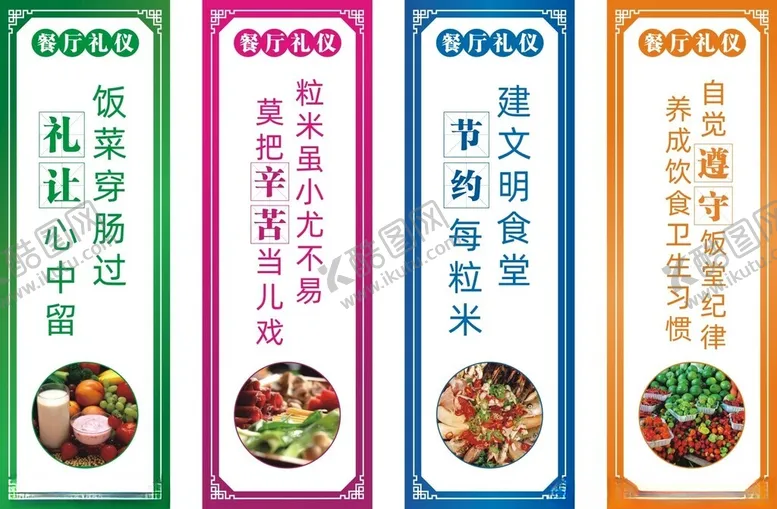 编号：74968802150449477150【酷图网】源文件下载-食堂文化