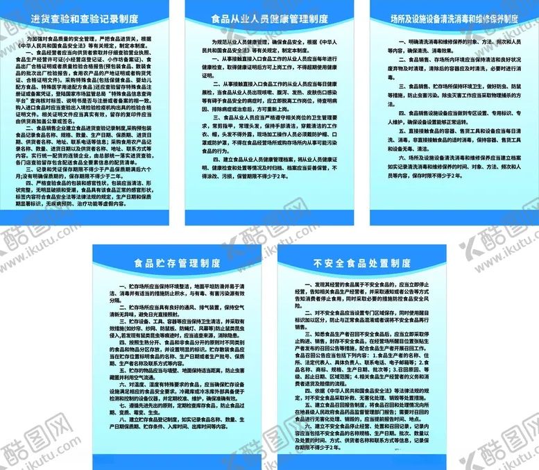 编号：15973612110722589870【酷图网】源文件下载-河南省最新食品安全制度牌