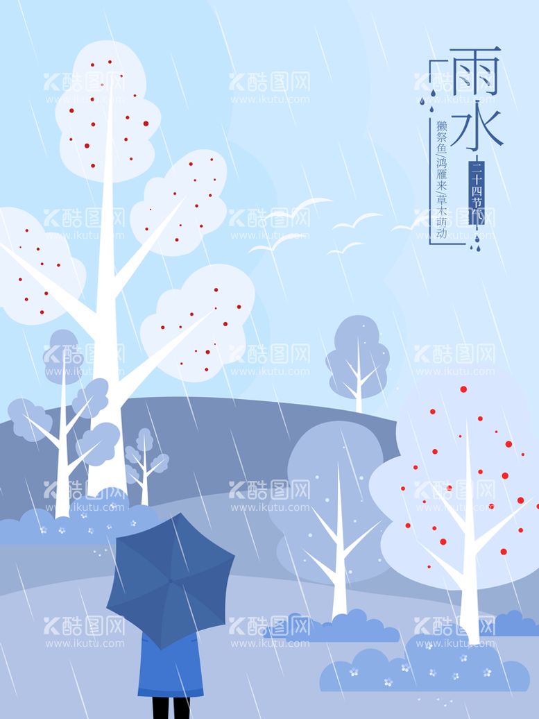 编号：36708811111804417101【酷图网】源文件下载-雨水海报