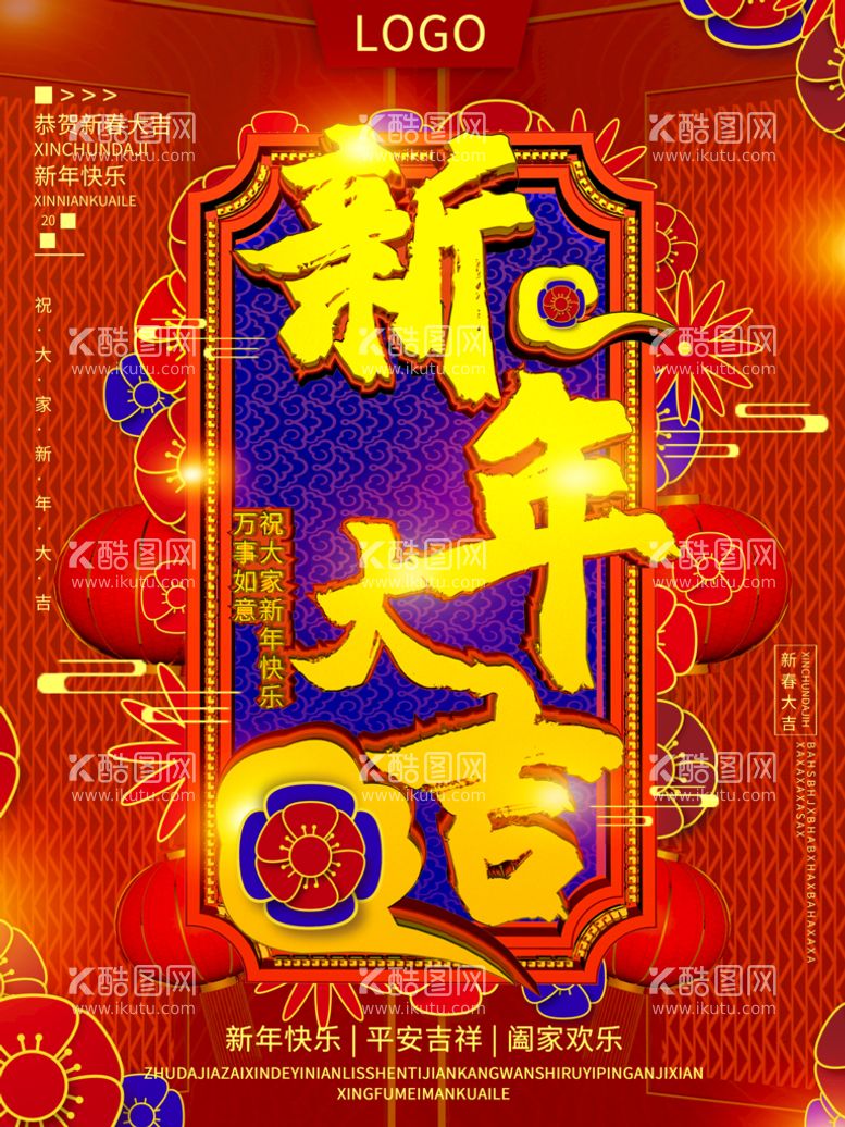 编号：71095810011406111230【酷图网】源文件下载-新年大吉