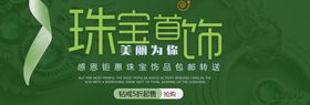 珠宝首饰