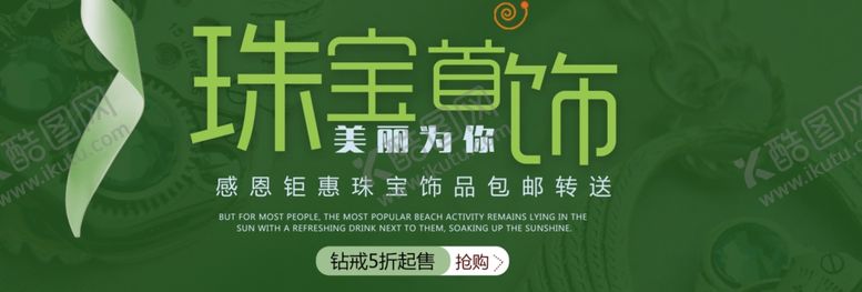 编号：10574806161020183042【酷图网】源文件下载-珠宝首饰