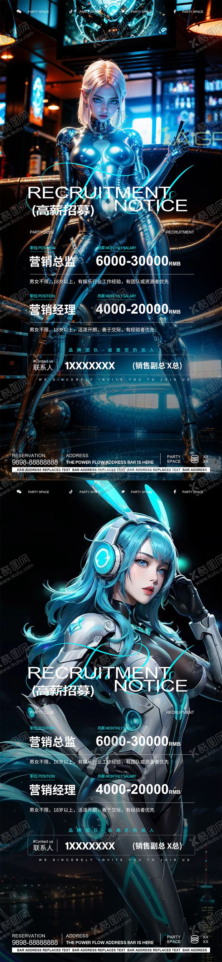 编号：40375312041649315756【酷图网】源文件下载-酒吧夜店招聘海报