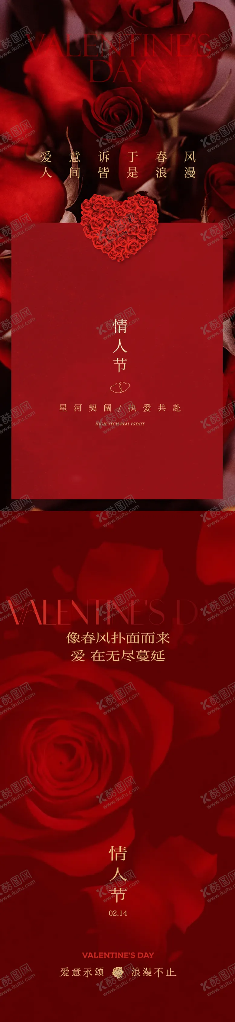 编号：28849402020238554209【酷图网】源文件下载-情人节海报