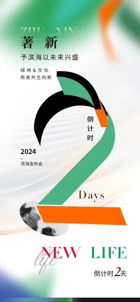 倒计时海报2023喜庆房地产背景