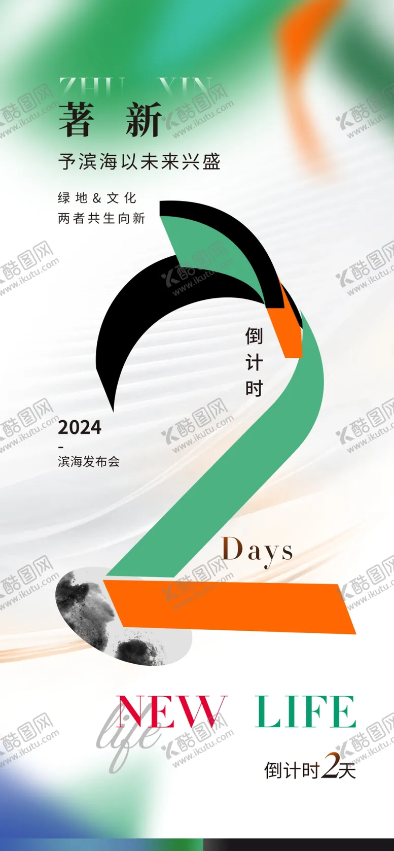 编号：34540801181406169711【酷图网】源文件下载-倒计时海报