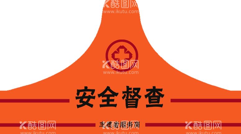 编号：53581411241502452158【酷图网】源文件下载-荧光橘安全检查袖标